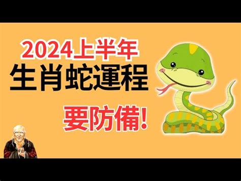 屬蛇的今年幾歲|屬蛇今年幾歲？2024屬蛇生肖年齡對照表！屬蛇性格特質